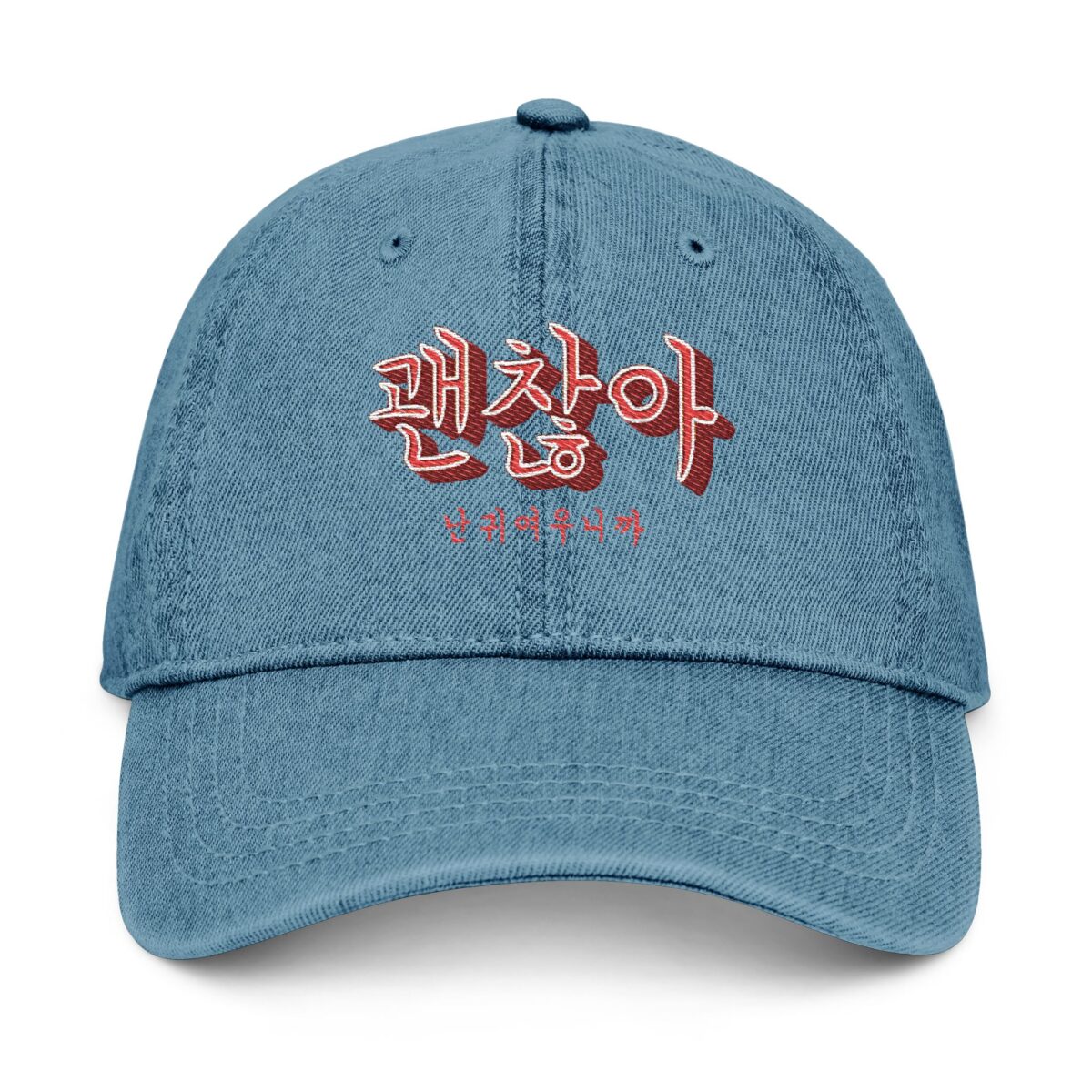It's Okay Embroidered Denim Hat - '괜찮아' Adjustable Cap for Casual Style - Image 9