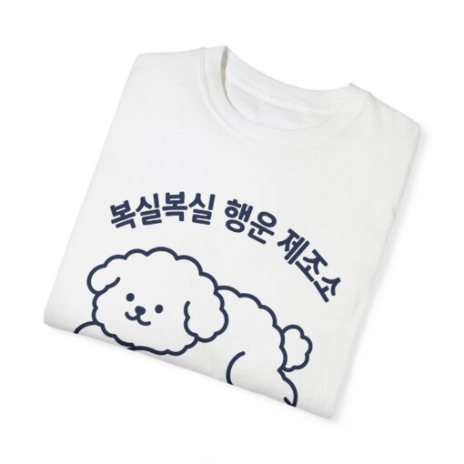 Cute Dog Graphic Unisex Garment-Dyed T-shirt - Image 3