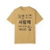 Eco-Friendly Unisex T-Shirt with Korean Design - Stylish, Comfortable, and Sustainable