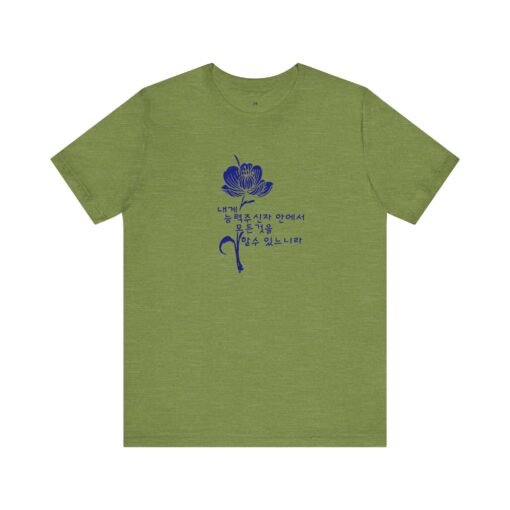 Floral Comfort Unisex Jersey Tee - Inspiring Korean Bible Design for Everyday Wear - Image 17