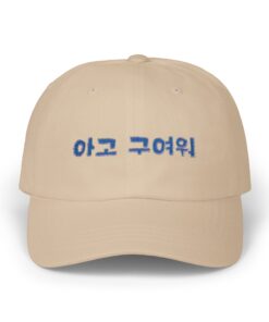 Aigo, so cute! Classic Dad Cap – Stylish Beige Cap with Korean Text Design