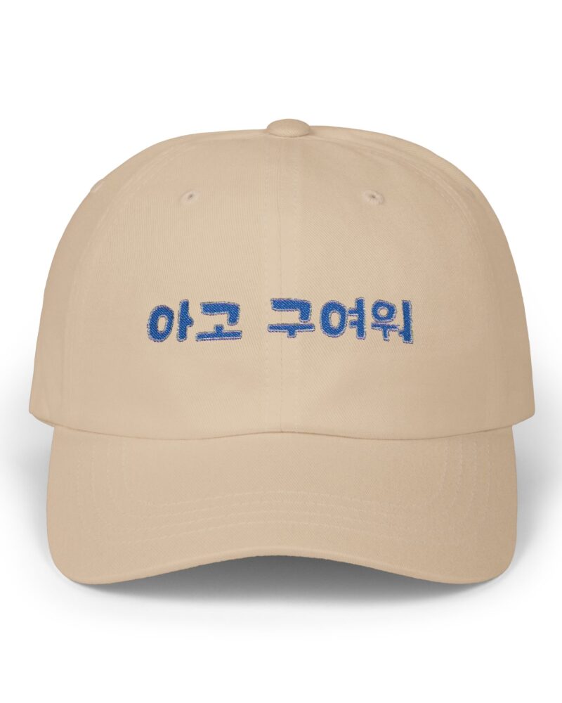 Aigo, so cute! Classic Dad Cap – Stylish Beige Cap with Korean Text Design