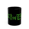 Birth of a Rich Man Black Mug (11oz, 15oz)