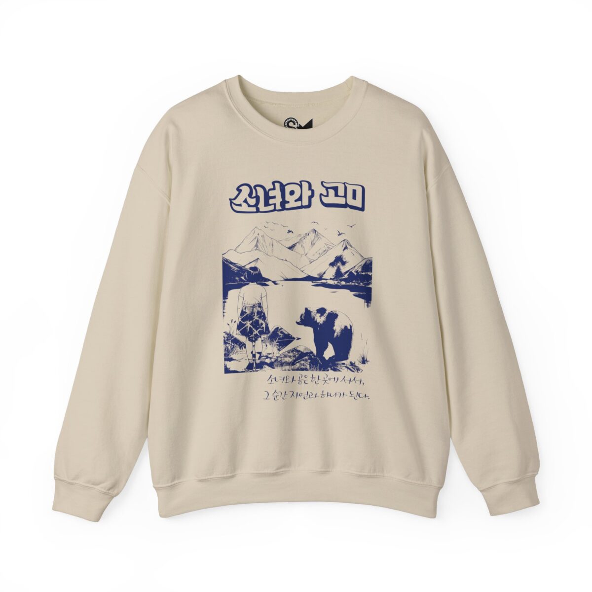 The girl and the bear Unisex Heavy Blend™ Crewneck Sweatshirt - Image 9