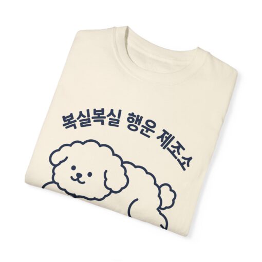 Cute Dog Graphic Unisex Garment-Dyed T-shirt - Image 7