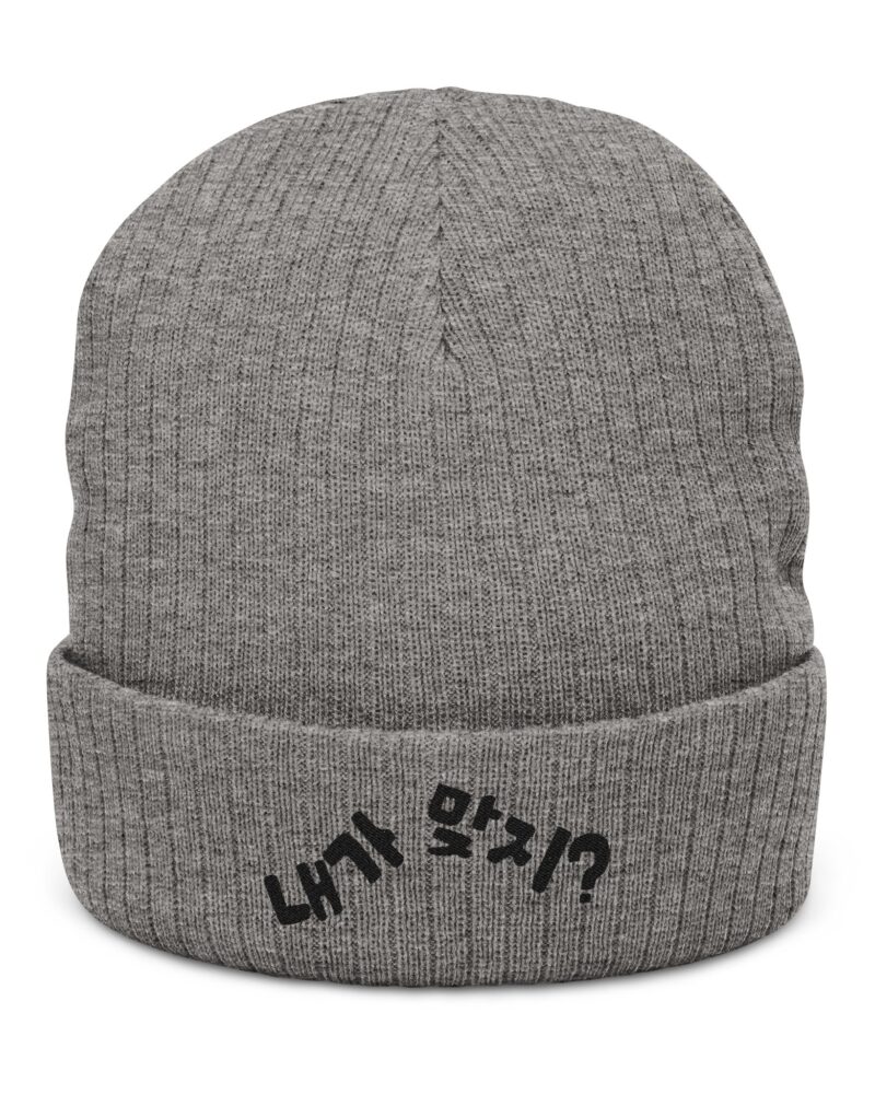 Ribbed Knit Beanie (Embroidery)