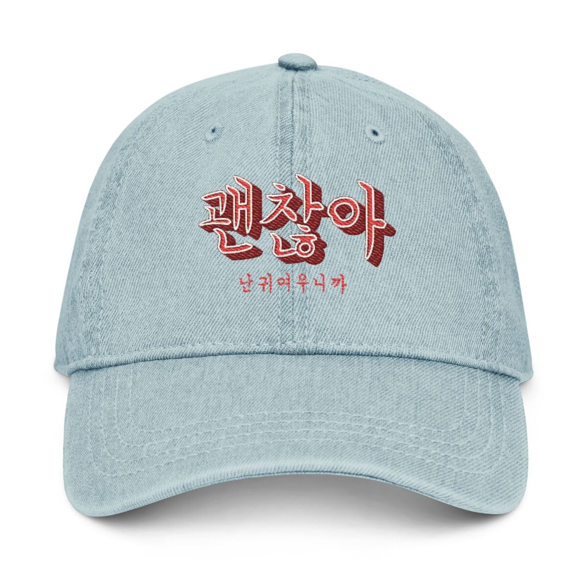 It's Okay Embroidered Denim Hat - '괜찮아' Adjustable Cap for Casual Style - Image 5