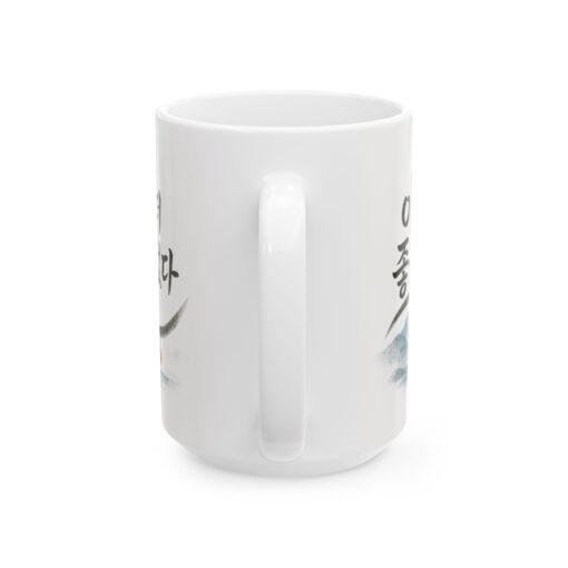 Inspirational Ceramic Mug - Korean Quote Design (11oz, 15oz) - Image 6