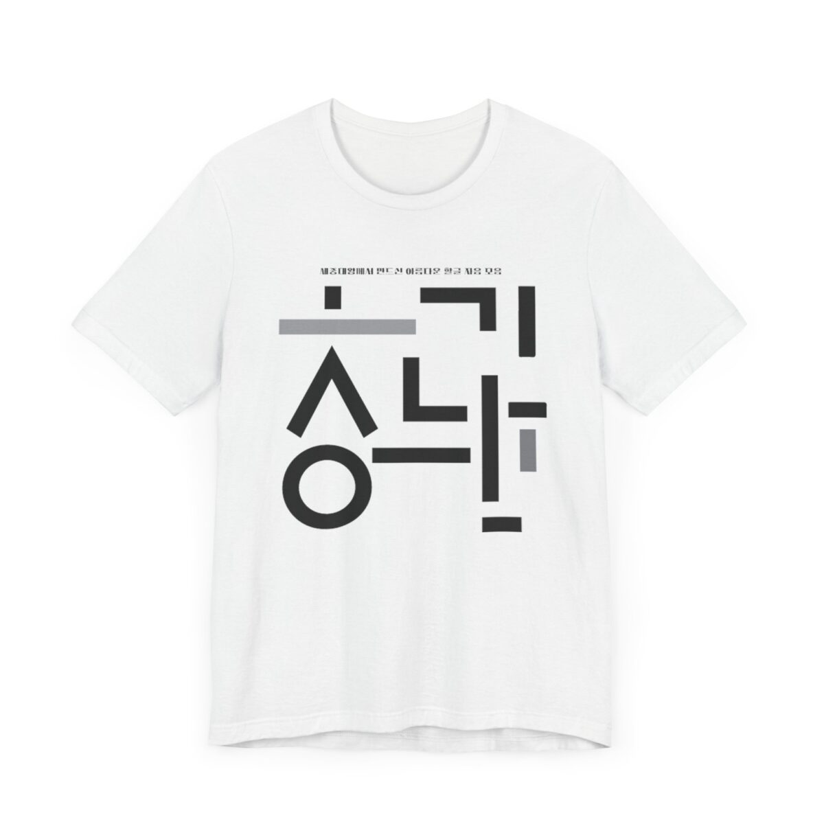 Minimalist Korean Text Unisex Tee - Image 3