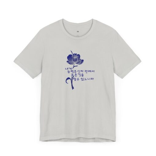 Floral Comfort Unisex Jersey Tee - Inspiring Korean Bible Design for Everyday Wear - Image 11