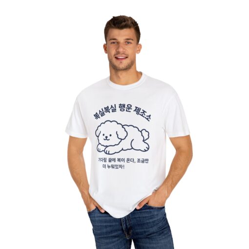 Cute Dog Graphic Unisex Garment-Dyed T-shirt - Image 4