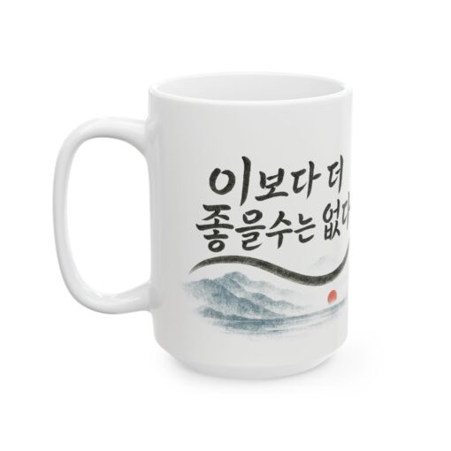 Inspirational Ceramic Mug - Korean Quote Design (11oz, 15oz) - Image 7