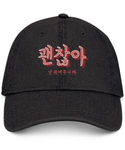 It's Okay Embroidered Denim Hat - '괜찮아' Adjustable Cap for Casual Style