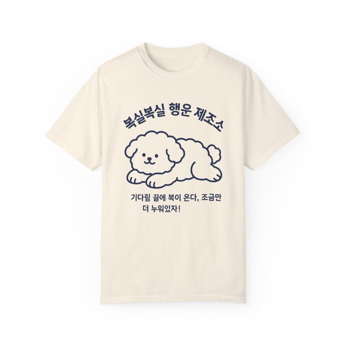 Cute Dog Graphic Unisex Garment-Dyed T-shirt - Image 5