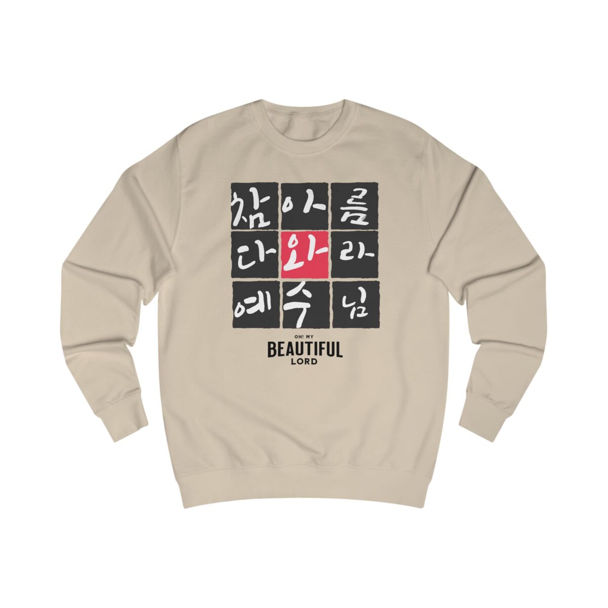 Oh! my beautiful lord Unisex Sweatshirt - Image 5