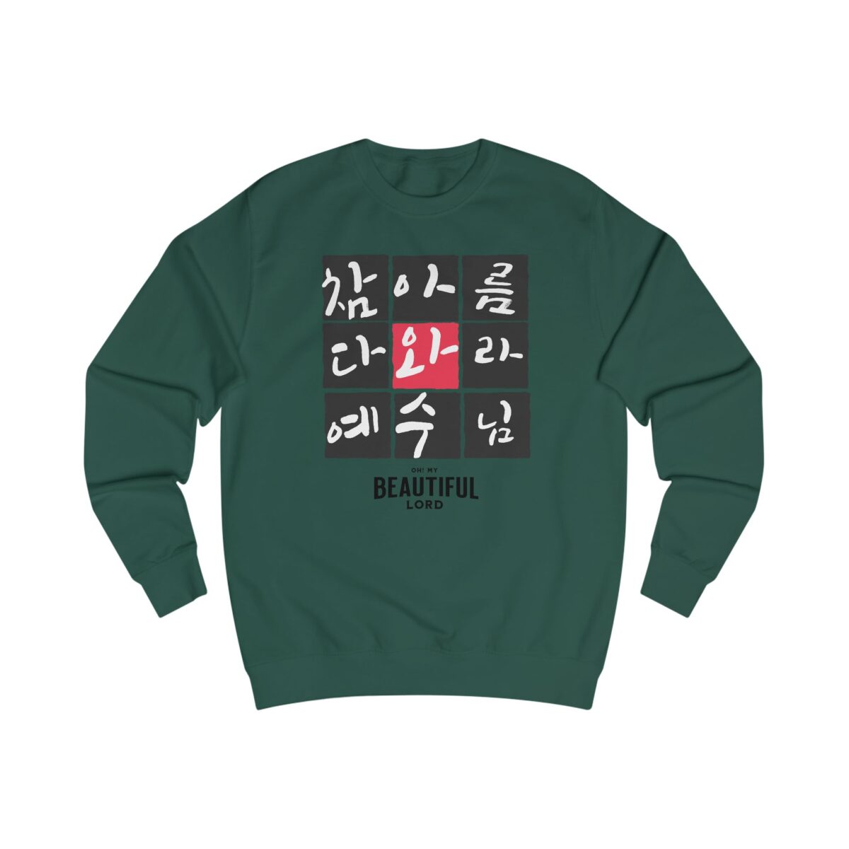Oh! my beautiful lord Unisex Sweatshirt - Image 9