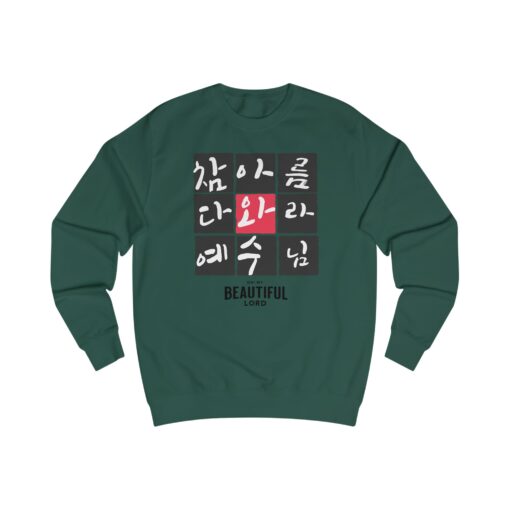 Oh! my beautiful lord Unisex Sweatshirt - Image 9