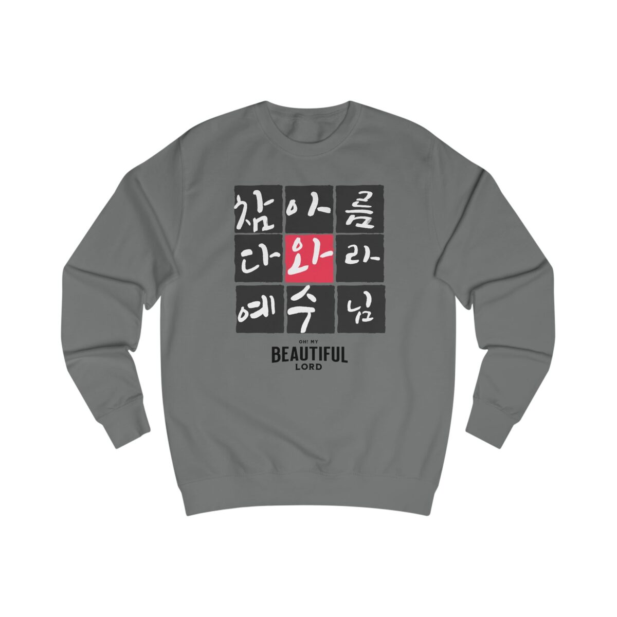 Oh! my beautiful lord Unisex Sweatshirt - Image 11