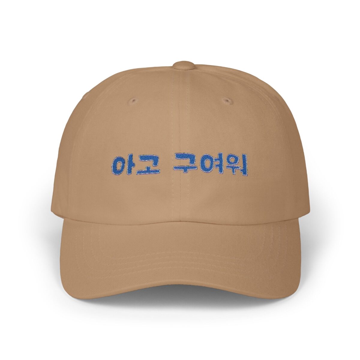 Aigo, so cute! Classic Dad Cap – Stylish Beige Cap with Korean Text Design - Image 5