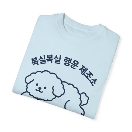 Cute Dog Graphic Unisex Garment-Dyed T-shirt - Image 11