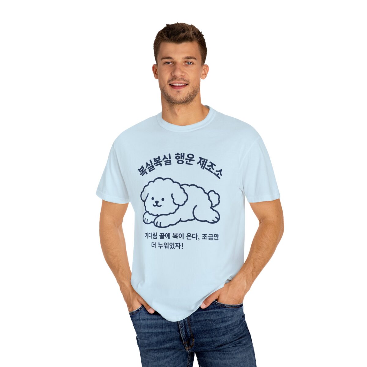 Cute Dog Graphic Unisex Garment-Dyed T-shirt - Image 12