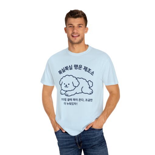 Cute Dog Graphic Unisex Garment-Dyed T-shirt - Image 12