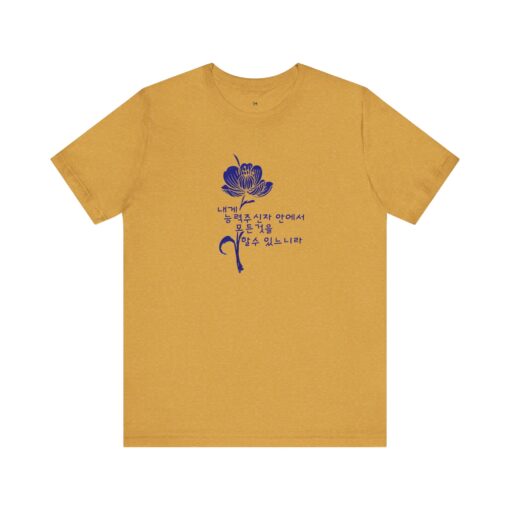 Floral Comfort Unisex Jersey Tee - Inspiring Korean Bible Design for Everyday Wear - Image 13