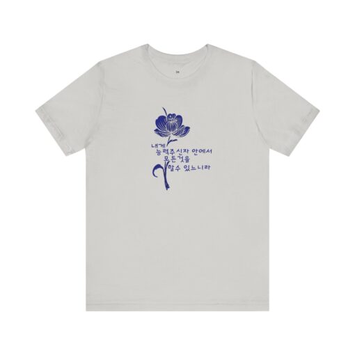 Floral Comfort Unisex Jersey Tee - Inspiring Korean Bible Design for Everyday Wear - Image 9