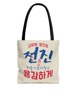 Motivational Korean Phrase Tote Bag | Stylish Reusable Shopping Bag for Everyday Use