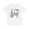 Minimalist Korean Text Unisex Tee