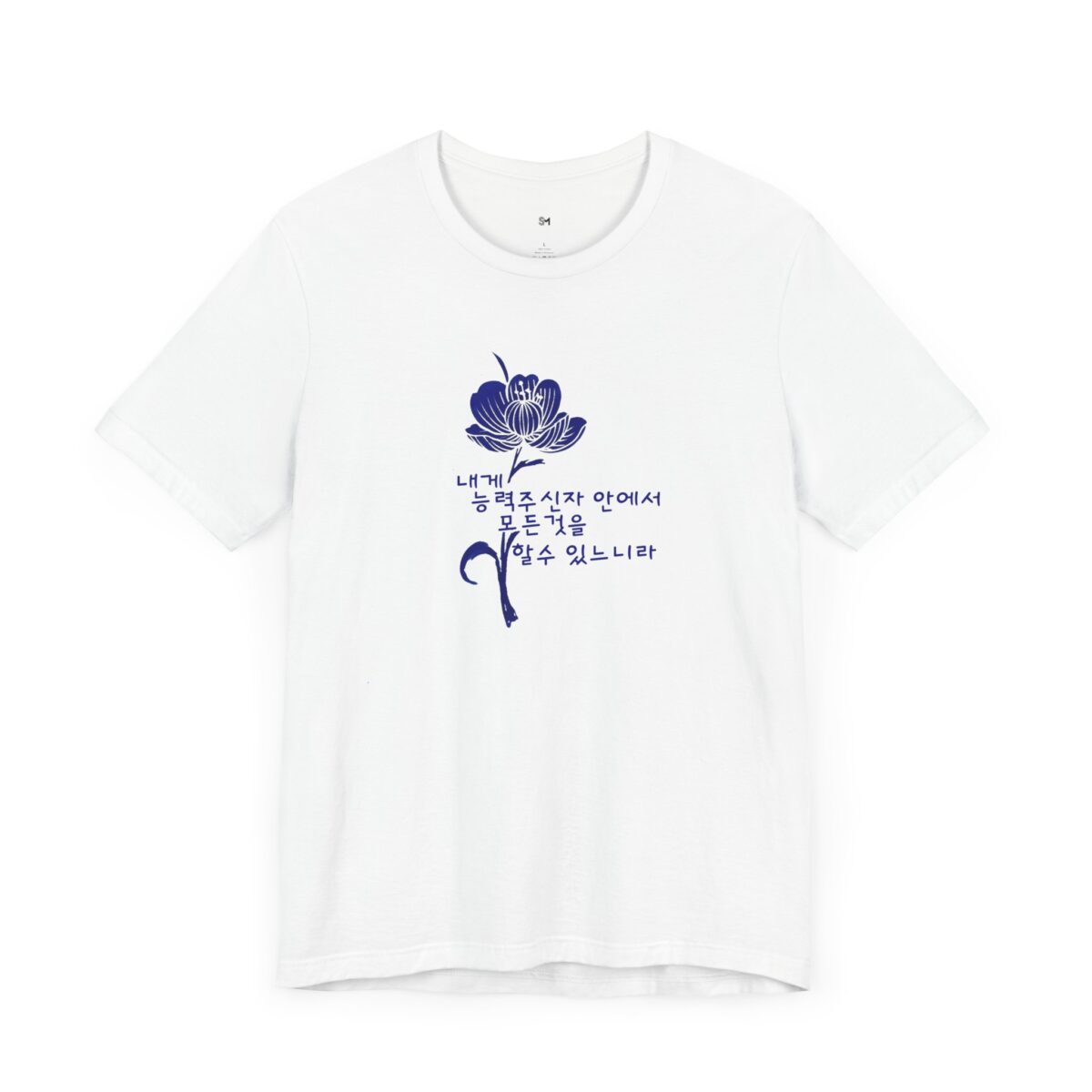 Floral Comfort Unisex Jersey Tee - Inspiring Korean Bible Design for Everyday Wear - Image 3