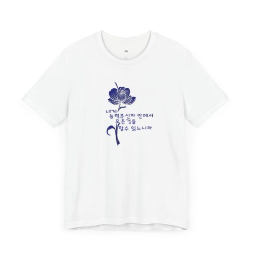 Floral Comfort Unisex Jersey Tee - Inspiring Korean Bible Design for Everyday Wear - Image 3