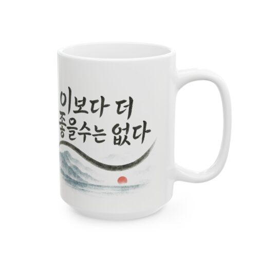 Inspirational Ceramic Mug - Korean Quote Design (11oz, 15oz) - Image 8