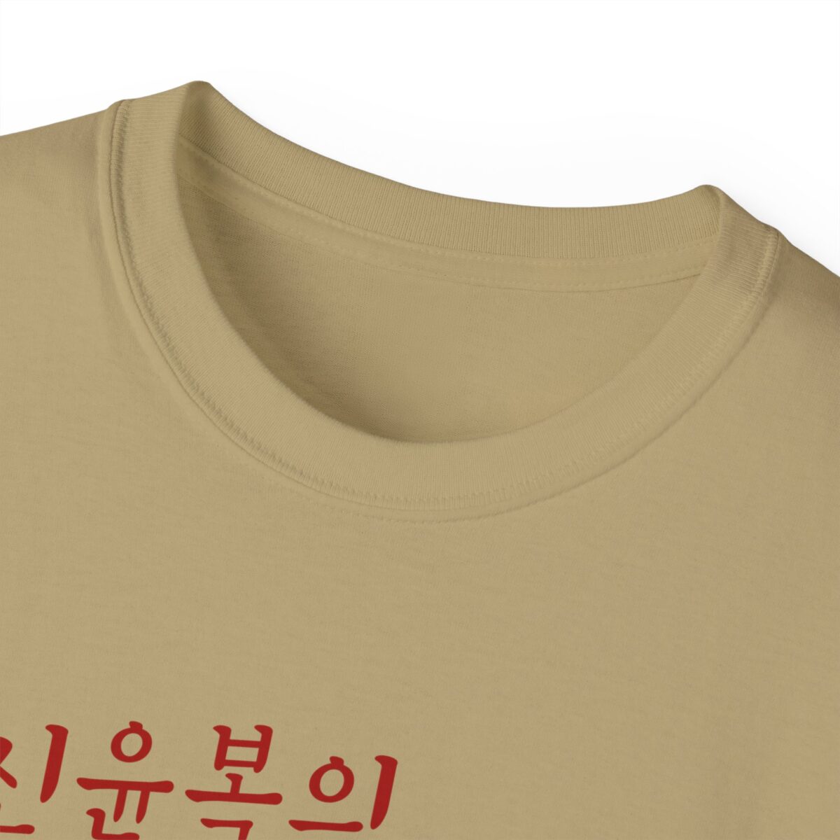 Unisex Ultra Cotton Tee - Cool Graphic Tee with Korean  famous painting - Image 7