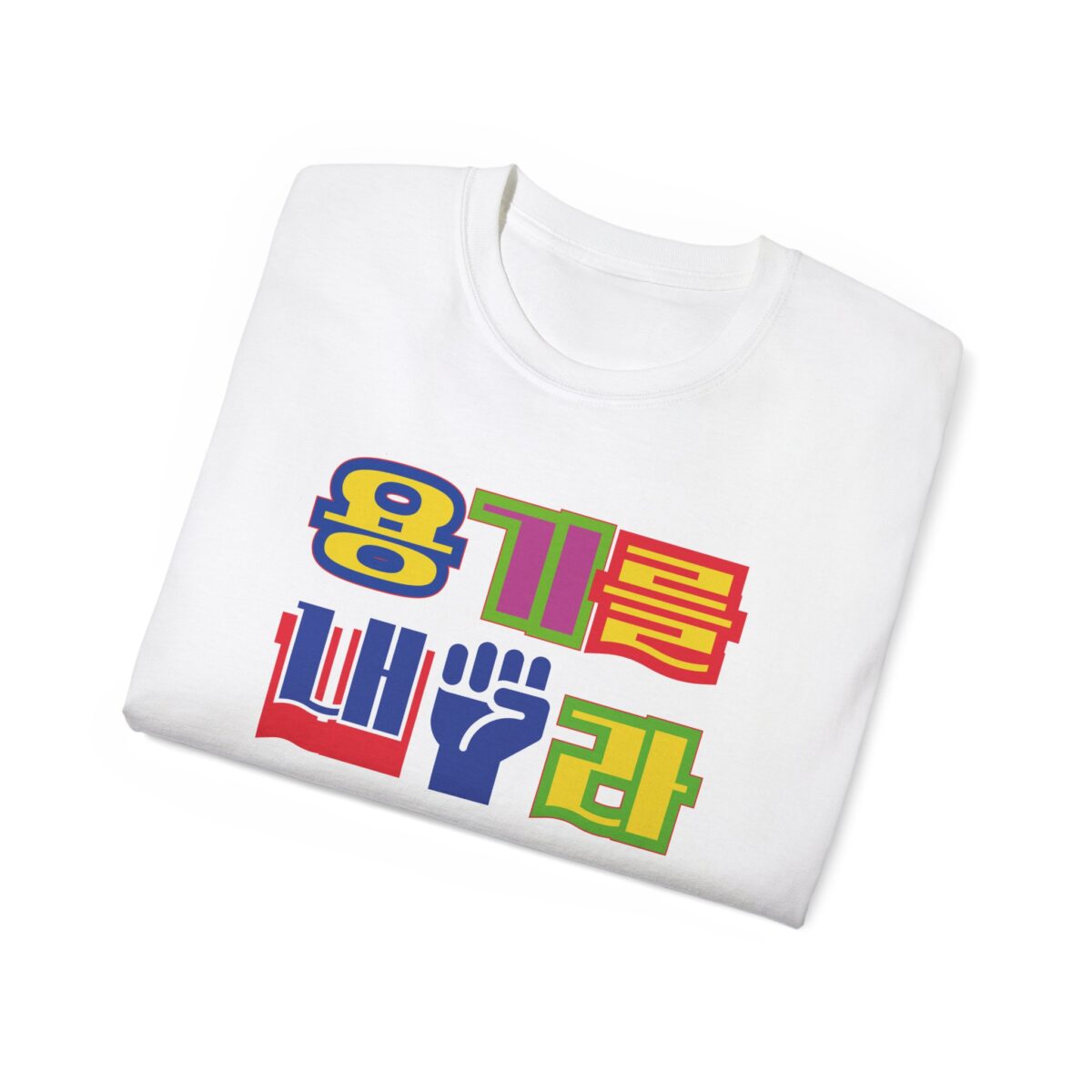 Have courage Unisex Ultra Cotton Tee - Image 8