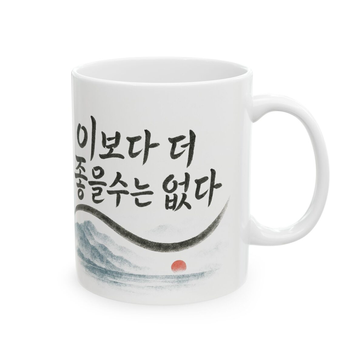 Inspirational Ceramic Mug - Korean Quote Design (11oz, 15oz) - Image 4