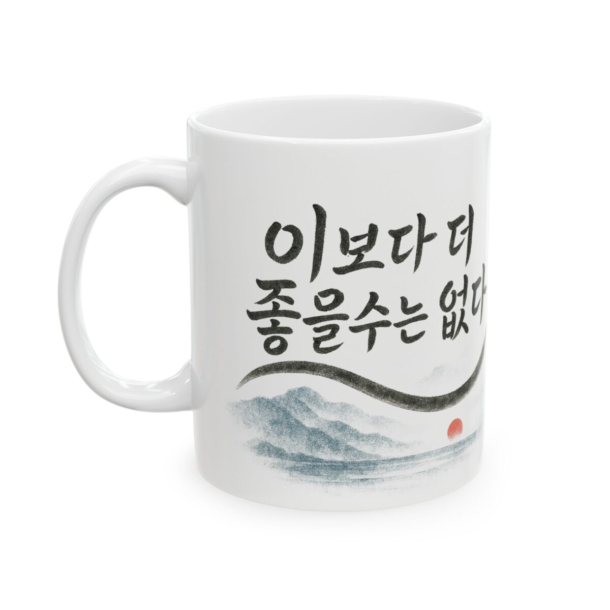 Inspirational Ceramic Mug - Korean Quote Design (11oz, 15oz)