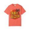 Summer Vibes Unisex Garment-Dyed T-shirt - Korean Text Design