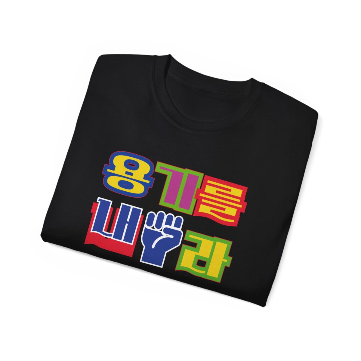 Have courage Unisex Ultra Cotton Tee - Image 12