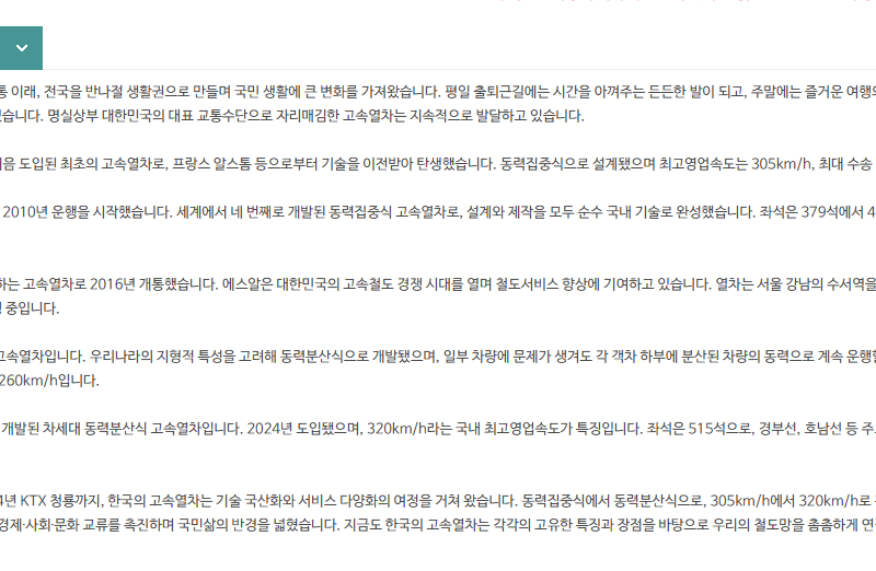 Alternative view of Korean High-Speed Train Stamps