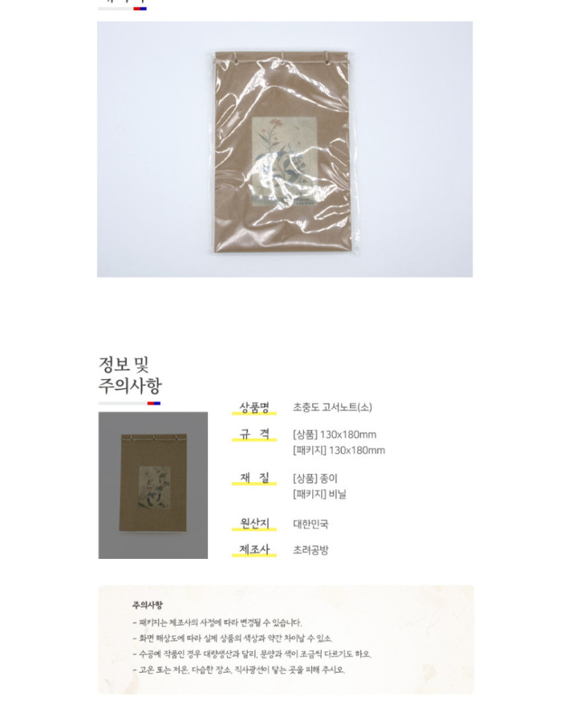 Alternative view of Chochungdo Goseo Note (Small)