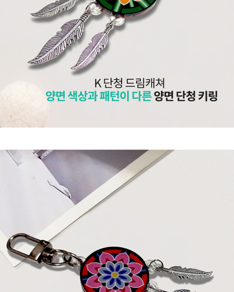 Alternative view of Korea Dancheong Dreamcatcher Keyring