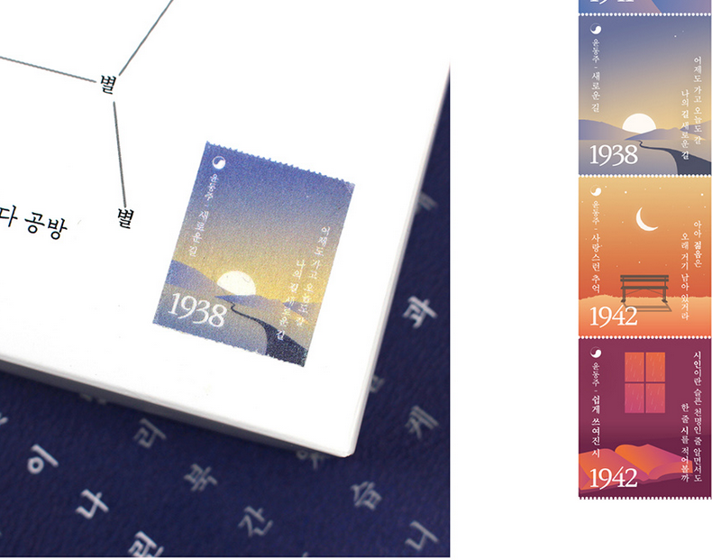 Alternative view of Wearingeul Fragments of Poetry Stamp-Shaped Masking Tape 02.Yun Dong ju