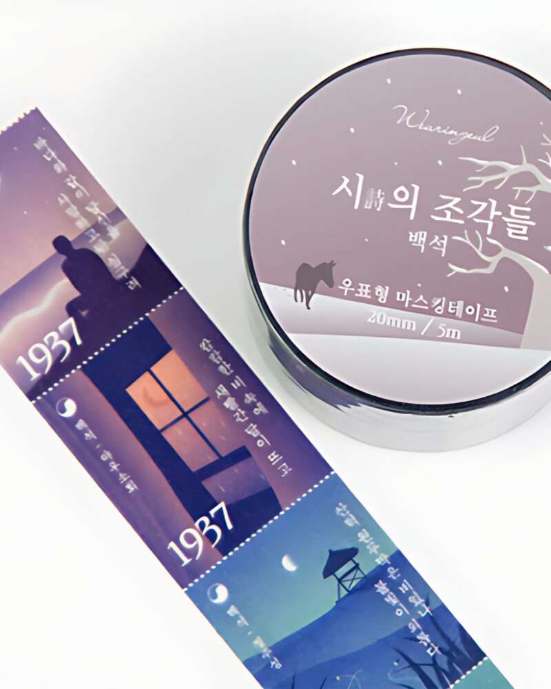 Wearingeul Fragments of Poetry Stamp-Shaped Masking Tape 05.Baek Seok