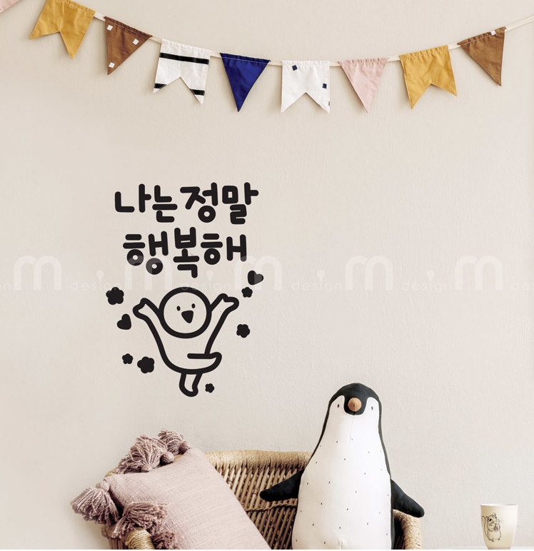 Alternative view of 나는 정말 행복해 (I’m Really Happy) Calligraphy Lettering Sticker