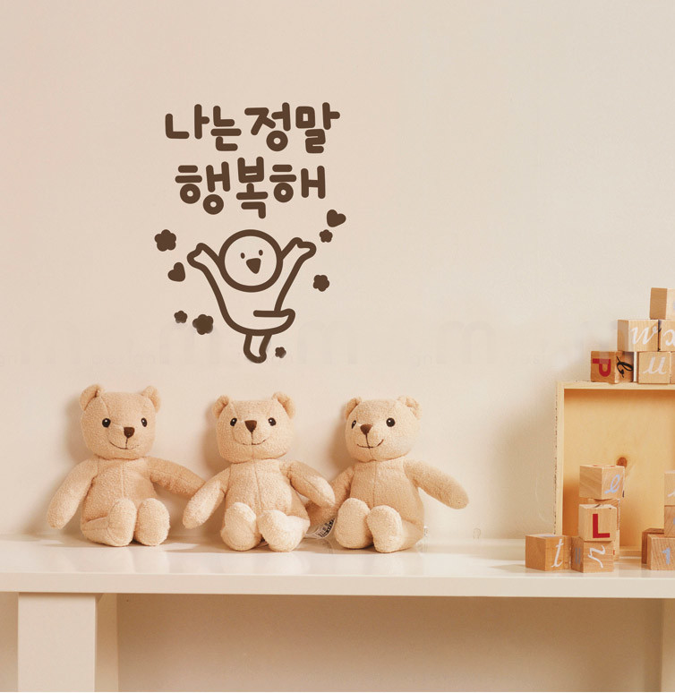 나는 정말 행복해 (I’m Really Happy) Calligraphy Lettering Sticker