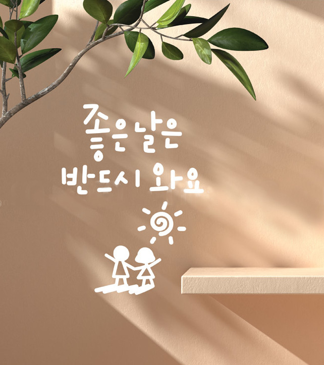 좋은 날은 (Good Day) Calligraphy Lettering Sticker - Home & Living - View 1