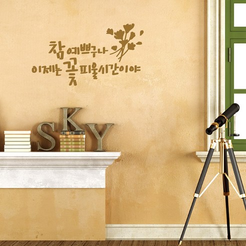 Alternative view of 참 예쁘구나 (You’re So Beautiful) Calligraphy Lettering Sticker