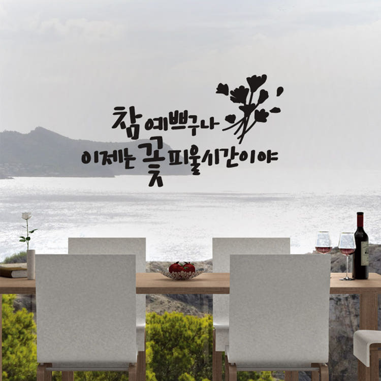 참 예쁘구나 (You’re So Beautiful) Calligraphy Lettering Sticker