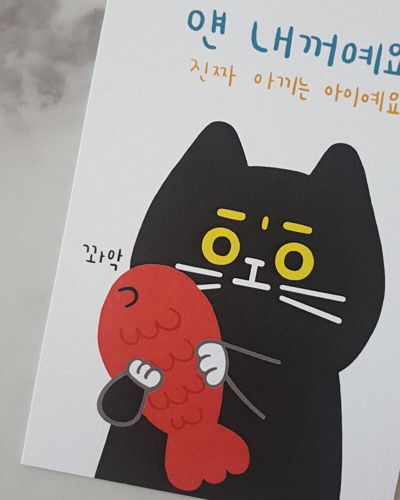 MAEUL FRIENDS “This is mine” Postcard 2pcs - Office Supplies